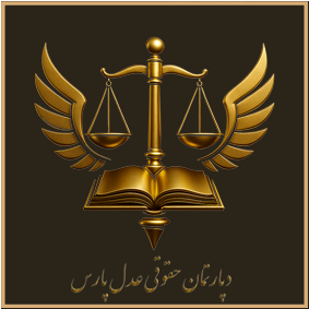 وکیل و مشاور حقوقی